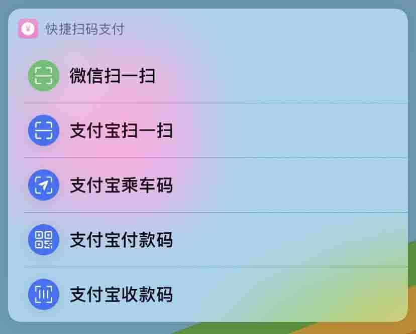 快捷扫码支付