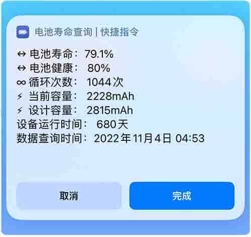 电池寿命查询