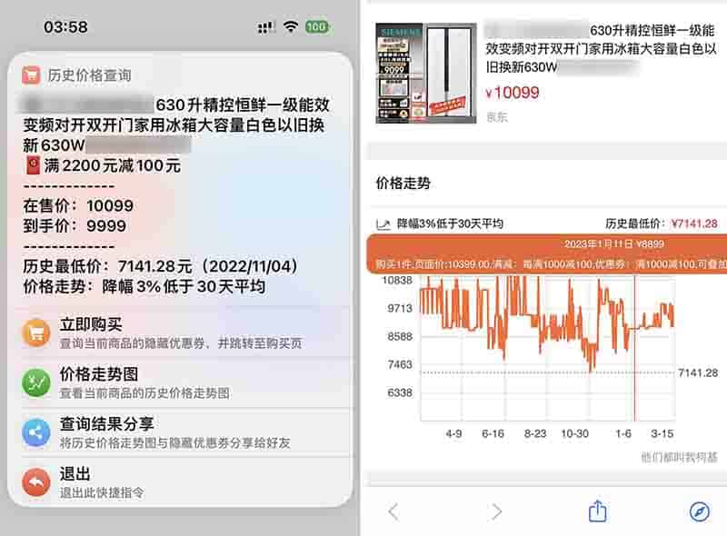 商品历史价格查询