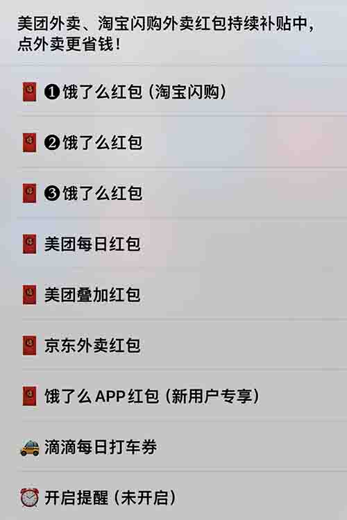 每日外卖红包