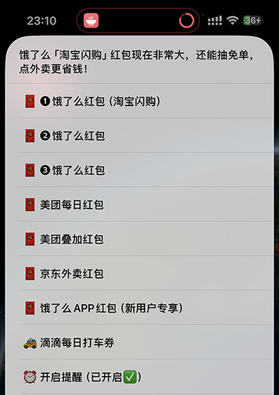 每日外卖红包