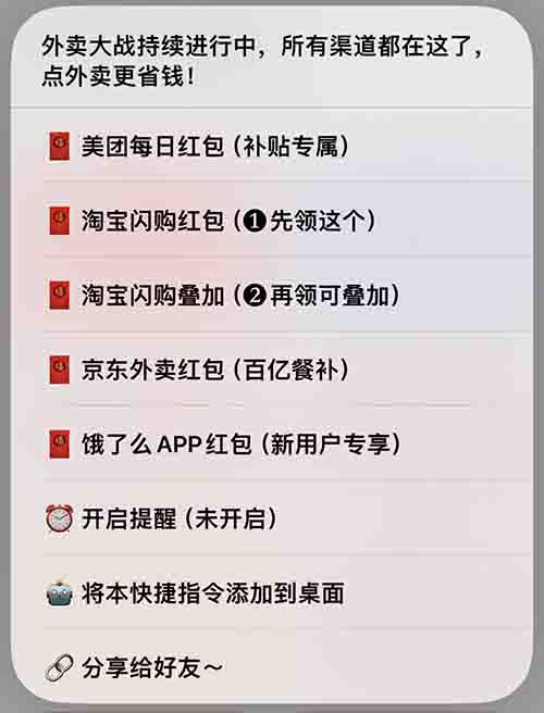 外卖大战红包合集